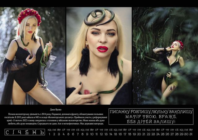 Сміливі українки знялися для містичного календаря на підтримку ЗСУ - фото 509779
