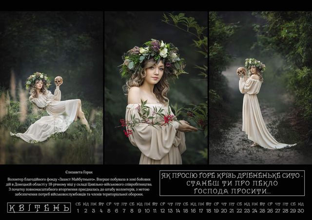 Сміливі українки знялися для містичного календаря на підтримку ЗСУ - фото 509780
