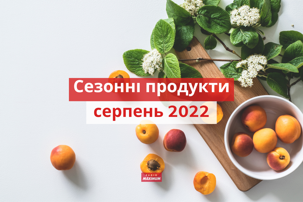 Ось, які сезонні овочі та фрукти потрібно їсти у серпні 2022