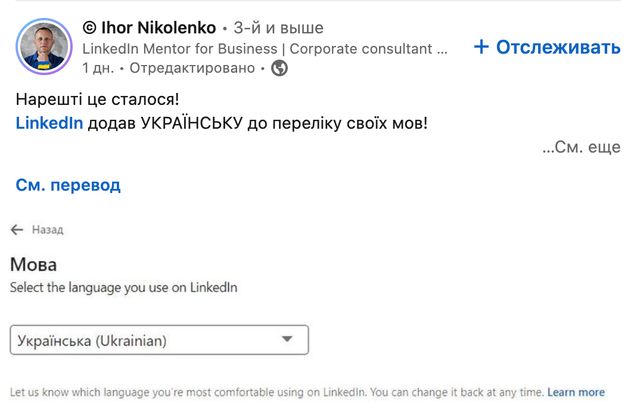 Соцмережа LinkedIn додала українську мову для користувачів - фото 509964