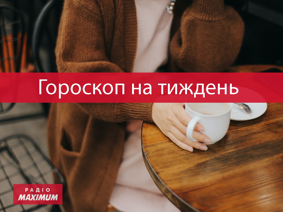 Гороскоп на цей тиждень 25 – 31 липня 2022: прогноз для всіх знаків Зодіаку