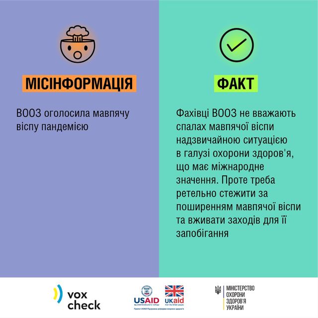 Пандемія віспи та комарі-вбивці в лабораторіях США: міфи, які розповсюджує росія - фото 510097