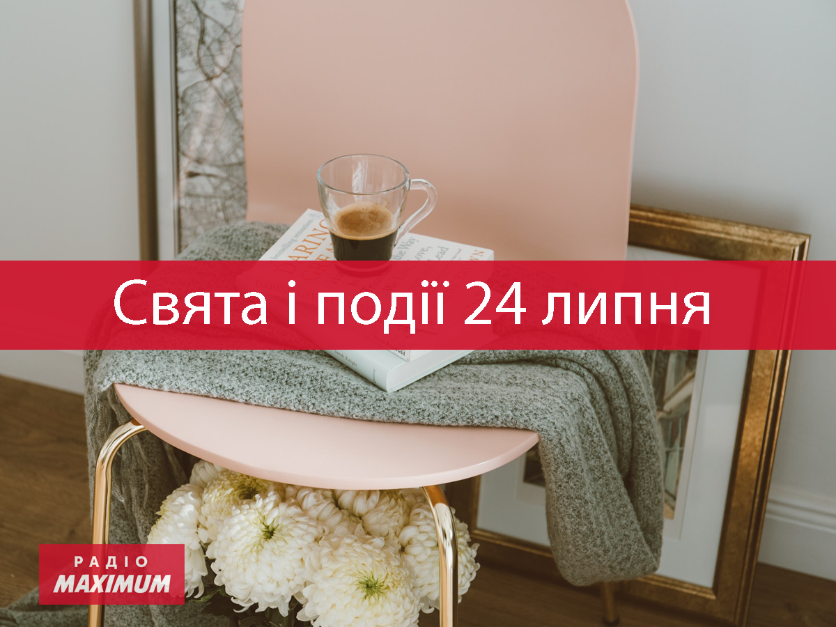 24 липня 2022 – яке сьогодні свято: традиції, заборони і прикмети