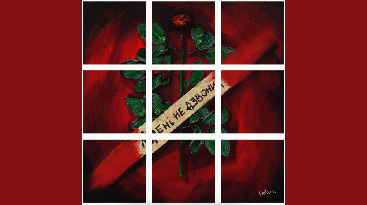 "Мені не дзвони": MELOVIN презентував нову ліричну пісню - фото 1