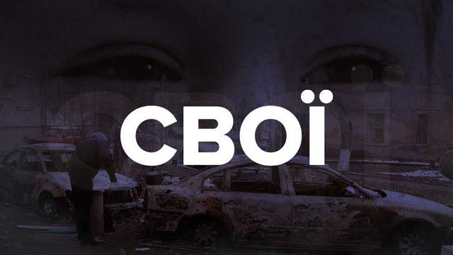 24 канал запустив проєкт СВОЇ: він розповідає про переселенців, які знайшли новий дім - фото 510224