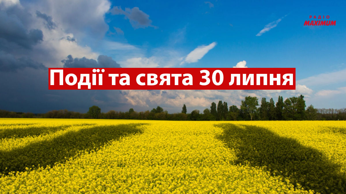 30 липня 2022 – яке сьогодні свято: традиції, заборони і прикмети