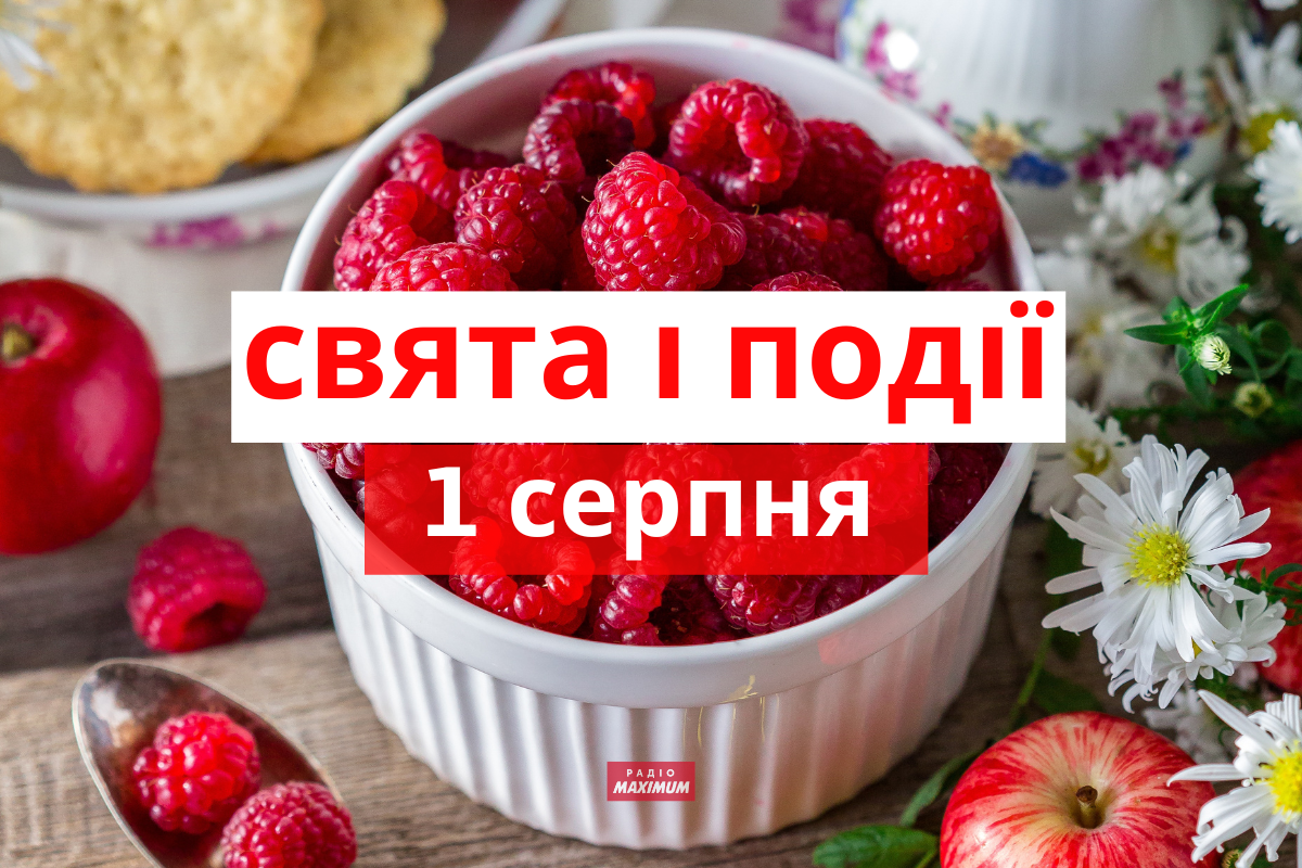 1 серпня 2022 – яке сьогодні свято: традиції, заборони і прикмети