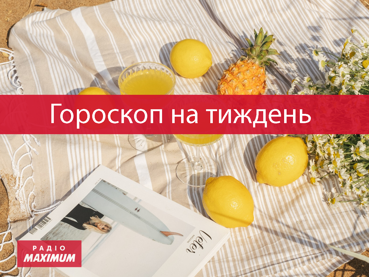 Гороскоп на цей тиждень 1 – 7 серпня 2022: прогноз для всіх знаків Зодіаку