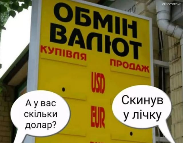 НБУ приховує курс валют: добірка кумедних мемів з мережі - фото 510608