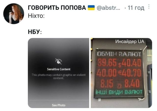 НБУ приховує курс валют: добірка кумедних мемів з мережі - фото 510610