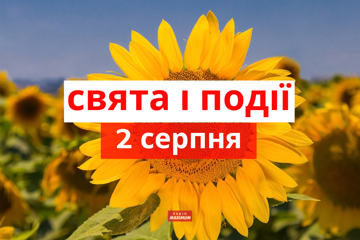 2 серпня 2022 – яке сьогодні свято: традиції, заборони і прикмети