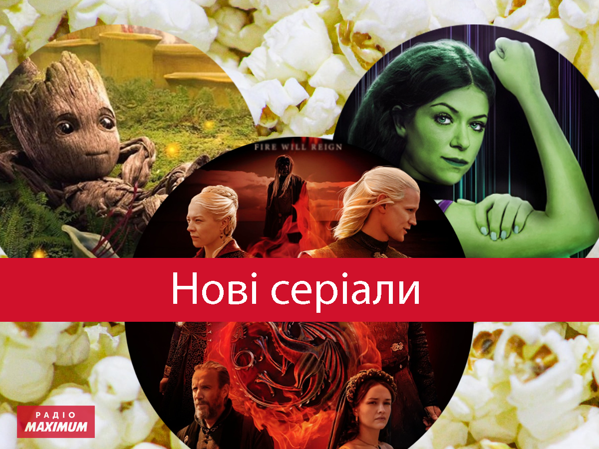 Цікаві серіали серпня 2022: ТОП 7 новинок, які ви могли пропустити