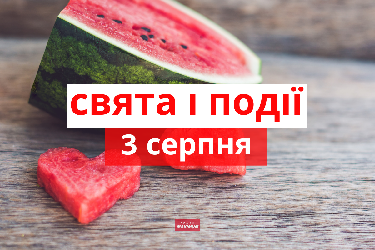 3 серпня 2022 – яке сьогодні свято: традиції, заборони і прикмети