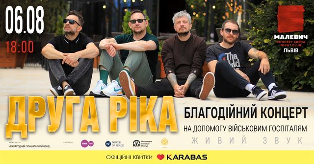 Відеозапис львівського концерту Другої Ріки продадуть з аукціону як NFT - фото 510888