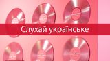 Нова українська музика: плейлист найкращих пісень за липень