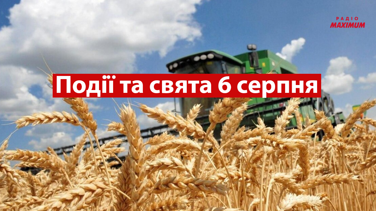 6 серпня 2022 – яке сьогодні свято: традиції, заборони і прикмети