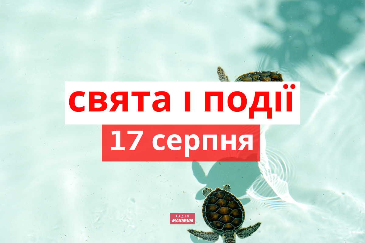 17 серпня 2022 – яке сьогодні свято: традиції, заборони і прикмети