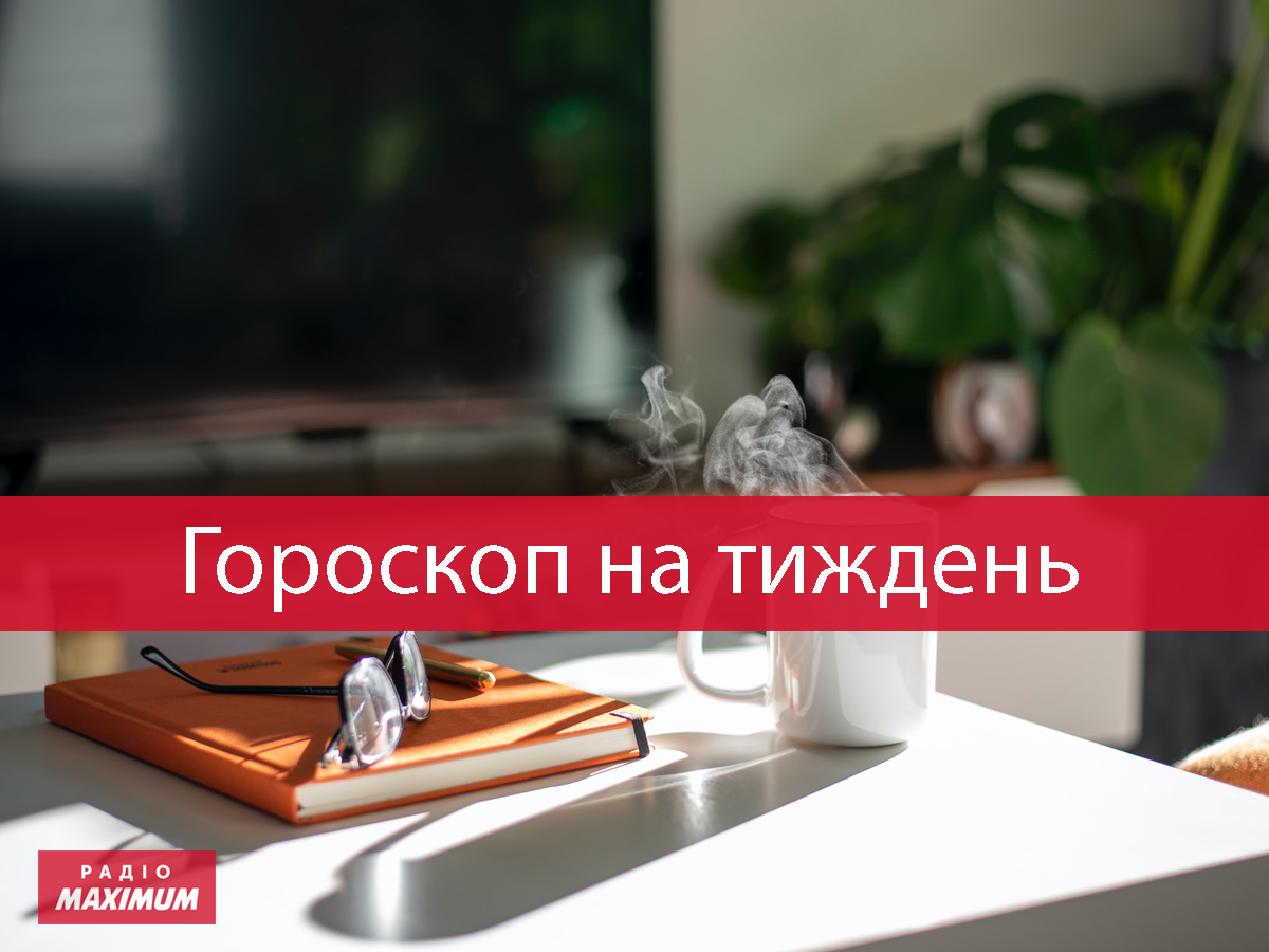 Гороскоп на цей тиждень 8 – 14 серпня 2022: прогноз для всіх знаків Зодіаку
