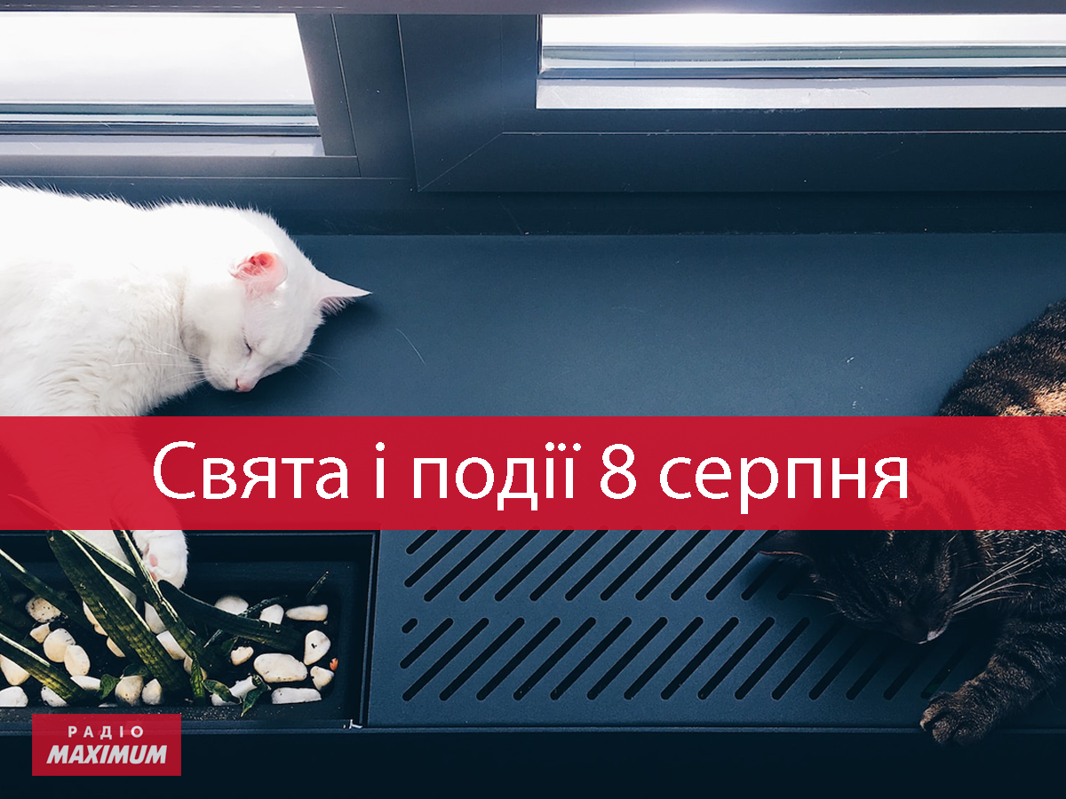 8 серпня 2022 – яке сьогодні свято: традиції, заборони і прикмети