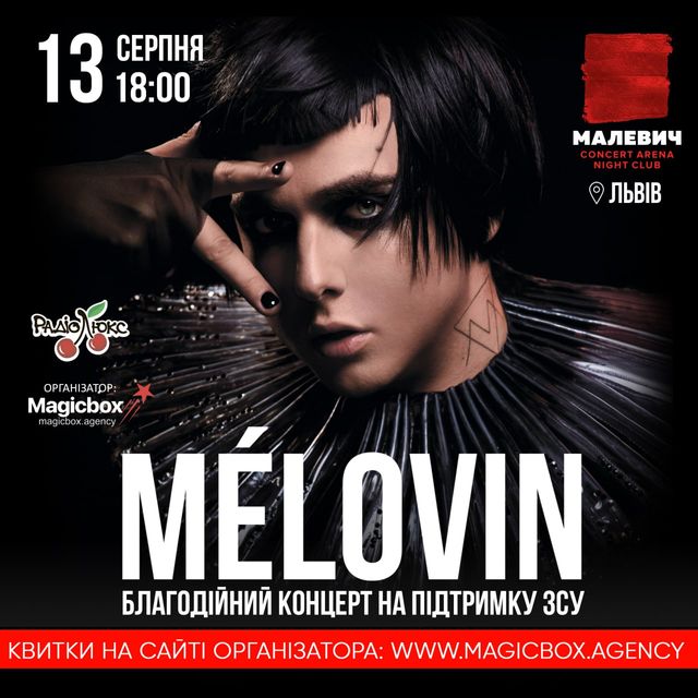 Епатажний MELOVIN запрошує на благодійний концерт у Львові - фото 511117