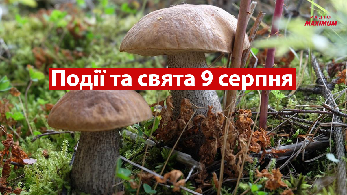 9 серпня 2022 – яке сьогодні свято: традиції, заборони і прикмети