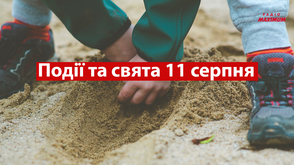11 серпня 2022 – яке сьогодні свято: традиції, заборони і прикмети