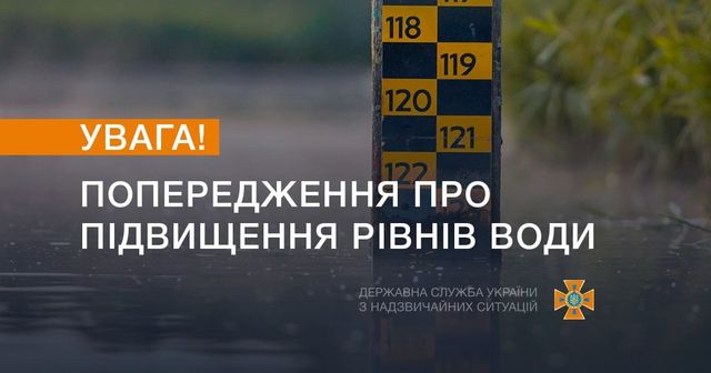 У ДСНС попереджають про підвищення рівнів води 13-15 серпня - фото 511351