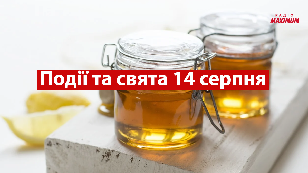 14 серпня 2022 – яке сьогодні свято: традиції, заборони і прикмети
