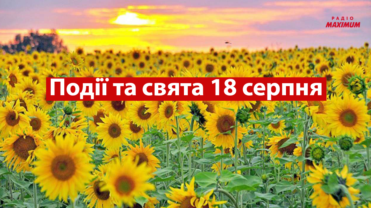 18 серпня 2022 – яке сьогодні свято: традиції, заборони і прикмети