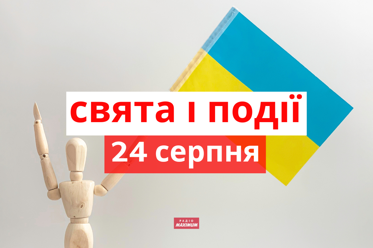 24 серпня 2022 – яке сьогодні свято: традиції, заборони і прикмети