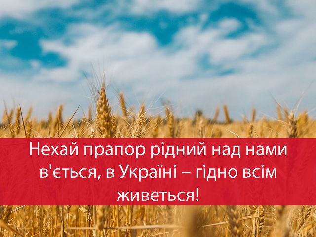 Привітання з Днем Прапора України 2023 – патріотичні вірші, проза і картинки - фото 511823