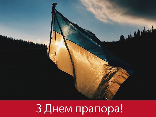 Привітання з Днем Прапора України 2023 – патріотичні вірші, проза і картинки - фото 511824