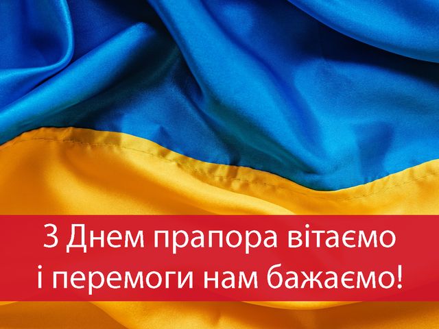 Привітання з Днем Прапора України 2023 – патріотичні вірші, проза і картинки - фото 511826