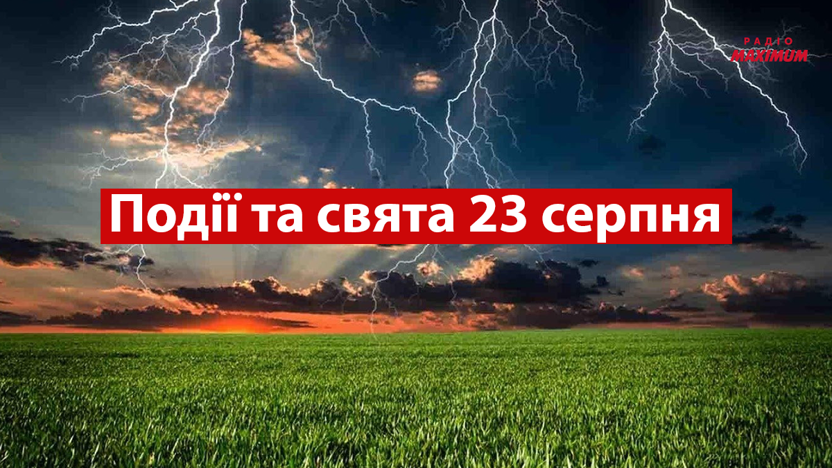 23 серпня 2022 – яке сьогодні свято: традиції, заборони і прикмети