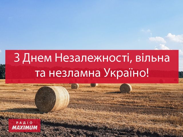 Вірші з Днем Незалежності України 2023 – найкращі привітання у віршах - фото 511938