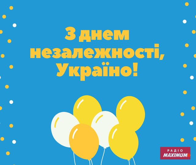 Поздоровте патріотичними листівками та фото з Днем Незалежності України 24 серпня - фото 511949