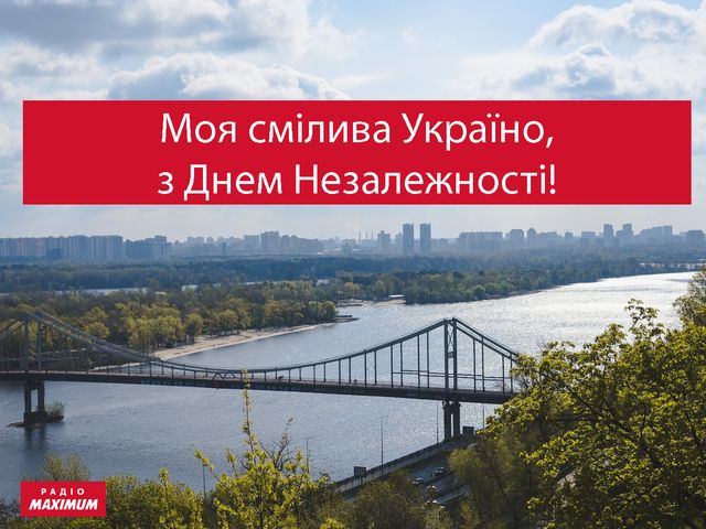Поздоровте патріотичними листівками та фото з Днем Незалежності України 24 серпня - фото 511952