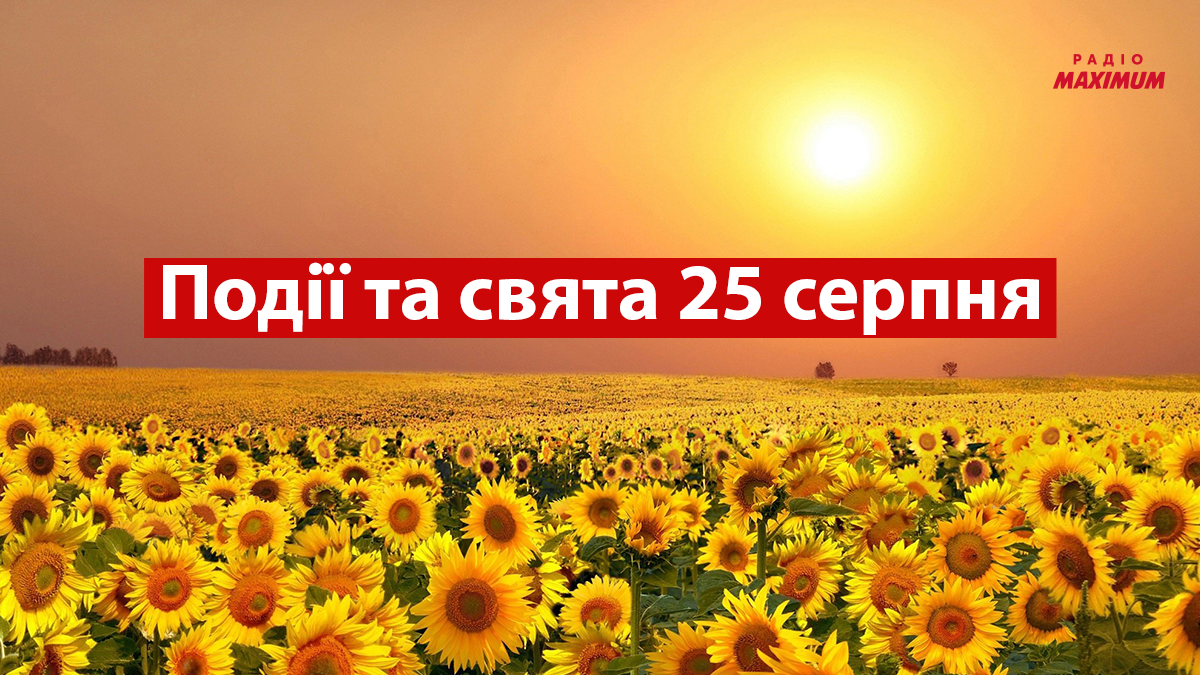 25 серпня 2022 – яке сьогодні свято: традиції, заборони і прикмети