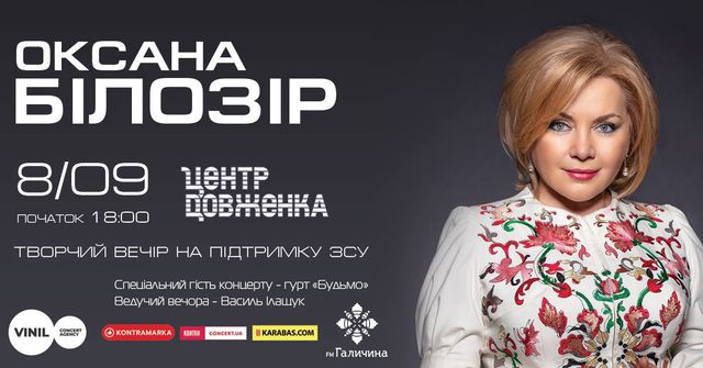 У Львові відбудеться творчий вечір легенди української естради Оксани Білозір - фото 512059