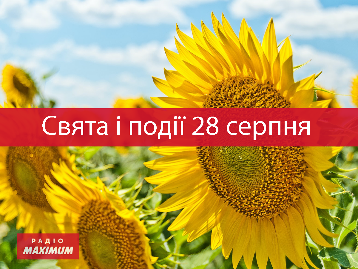28 серпня 2022 – яке сьогодні свято: традиції, заборони і прикмети
