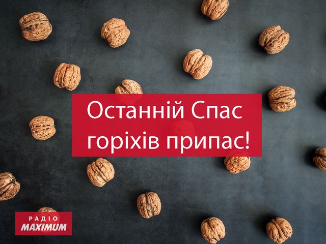 Привітання з Горіховим Спасом 2023 – у віршах, смс і прозі українською - фото 512186