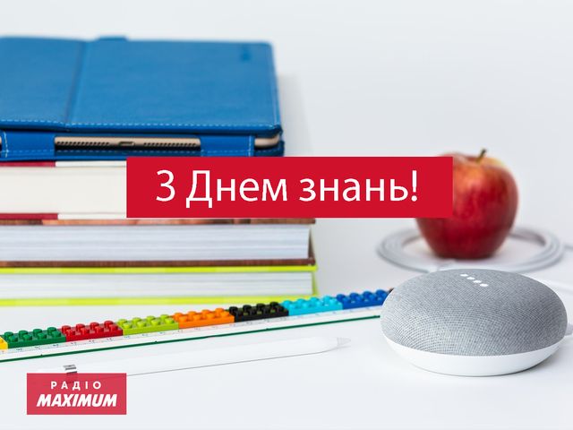 Найкращі привітання з Днем знань і Першим дзвоником 2025 - фото 512321