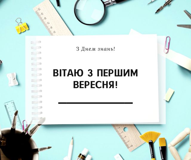 Цікаві побажання школярам своїми словами з Днем знань 1 вересня - фото 512334