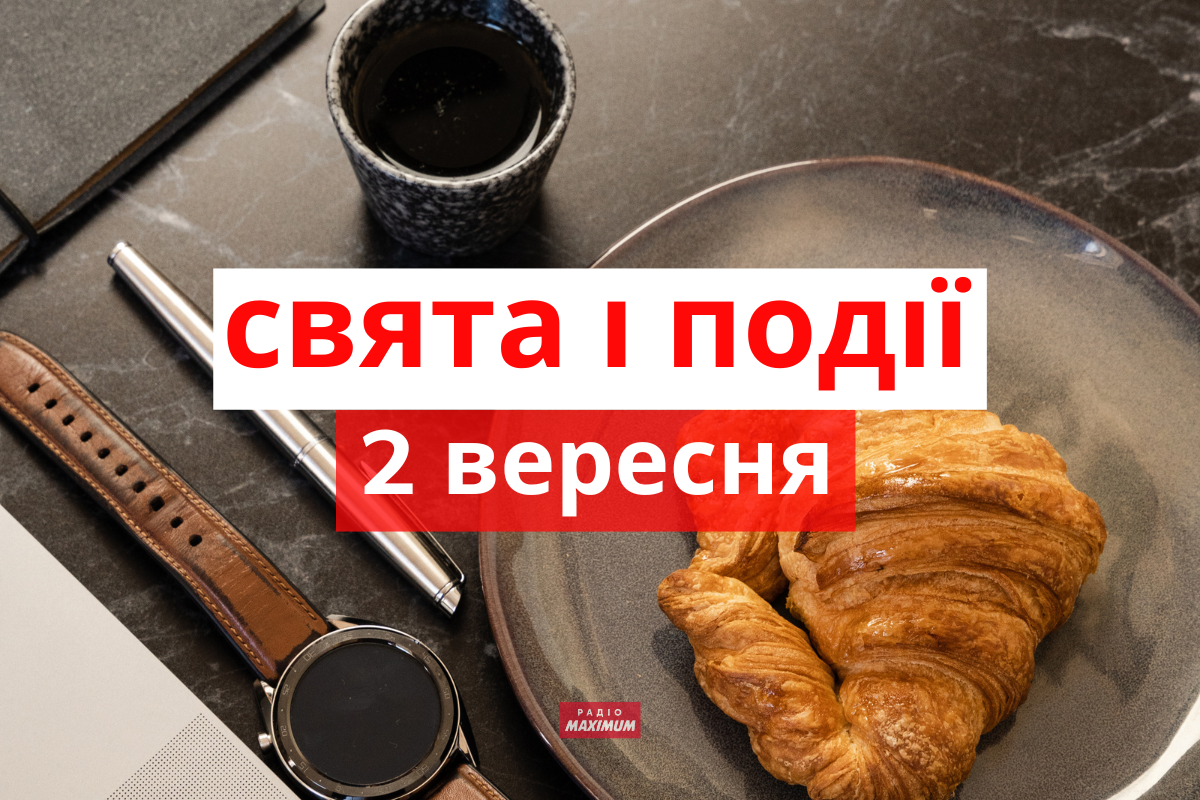 2 вересня 2022 – яке сьогодні свято: традиції, заборони і прикмети