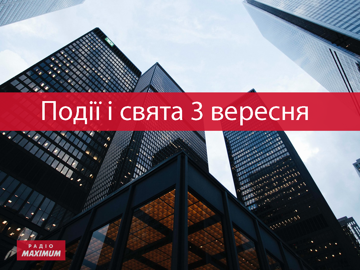 3 вересня 2022 – яке сьогодні свято: традиції, заборони і прикмети