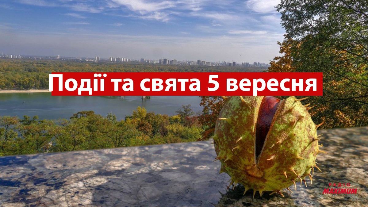 5 вересня 2022 – яке сьогодні свято: традиції, заборони і прикмети