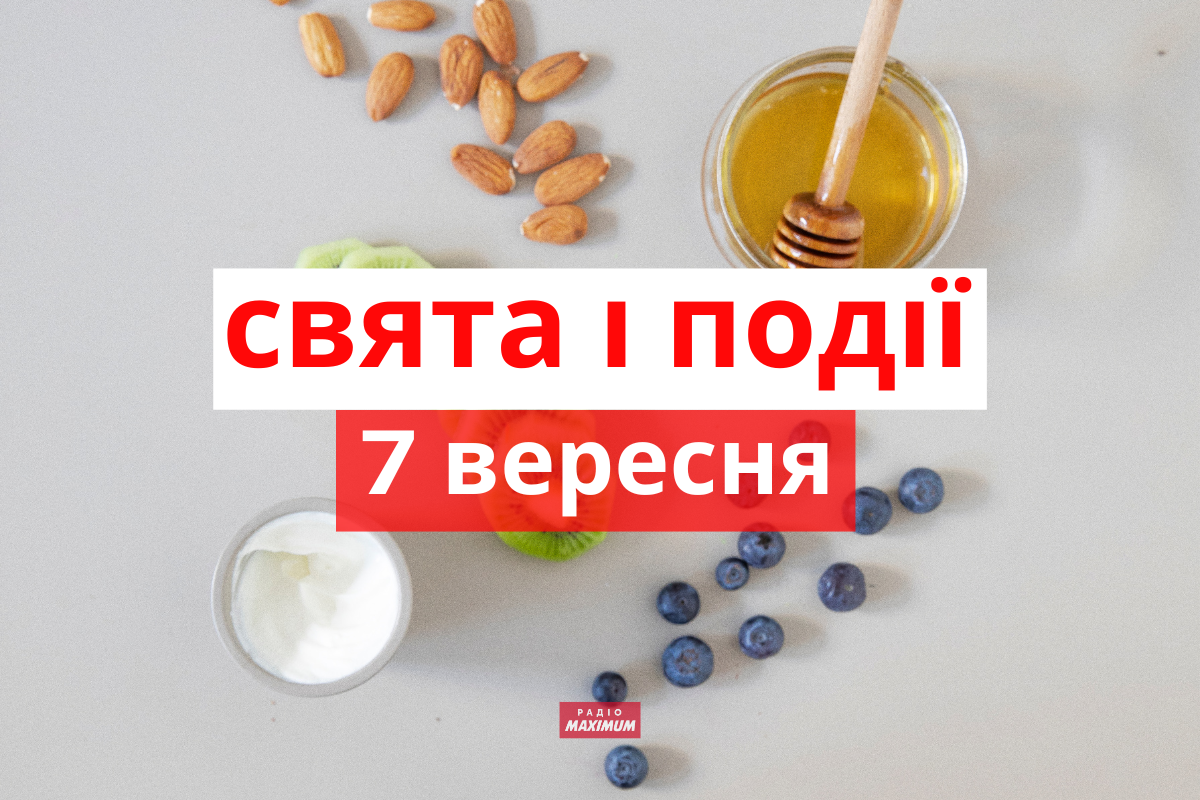 7 вересня 2022 – яке сьогодні свято: традиції, заборони і прикмети