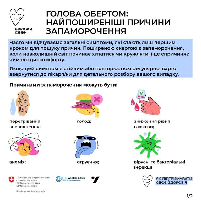 Голова обертом: чому насправді виникає запаморочення - фото 512756