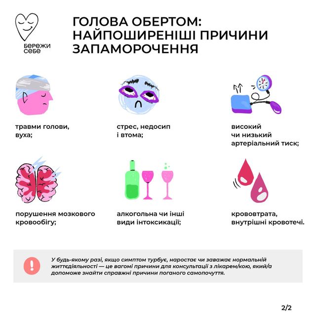 Голова обертом: чому насправді виникає запаморочення - фото 512757