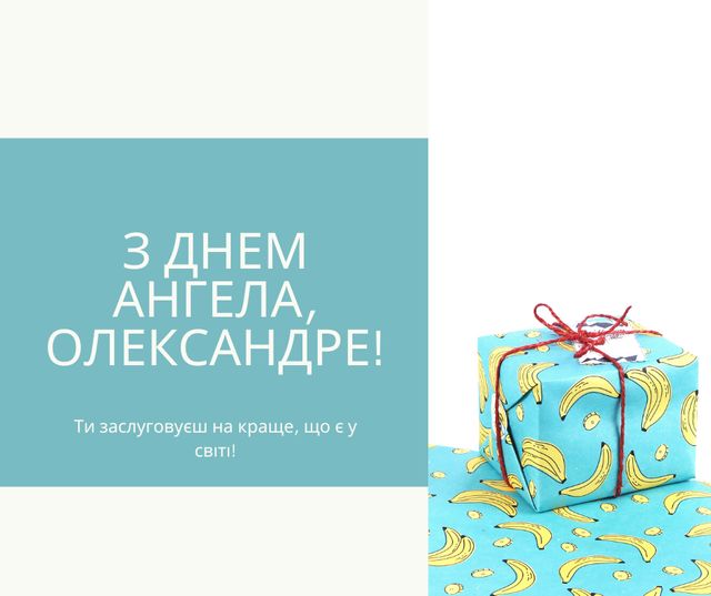 Картинки з Днем ангела Олександра 2025 – гарні листівки і відкритки з іменинами - фото 512896